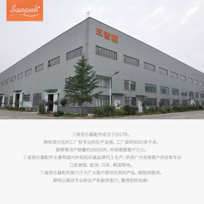 芜湖市三普丽乐器配件有限责任公司
