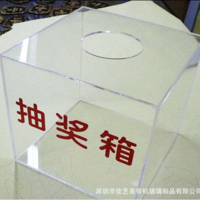深圳市佳艺美有机玻璃制品有限公司