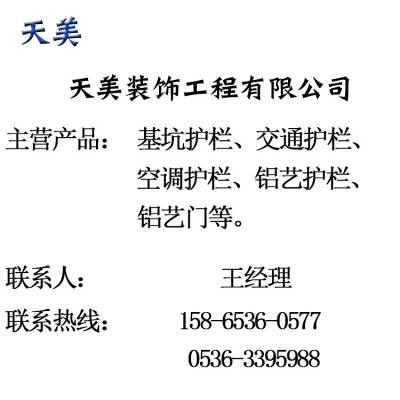 临朐县天美装饰工程有限公司